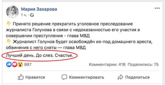 Уголовное преследование Ивана Голунова прекращено