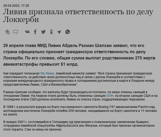 Украина назвала ракетную атаку возможной причиной авиакатастрофы в Иране