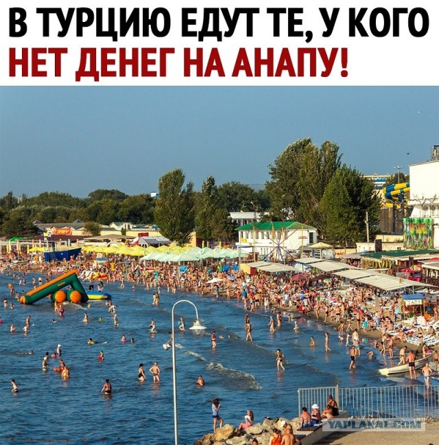 "Нищеброды выбрались на юг"