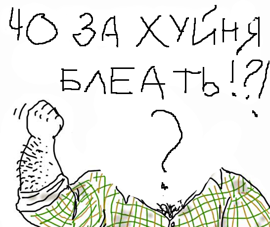 Будь мужиком, скажи что думаешь!