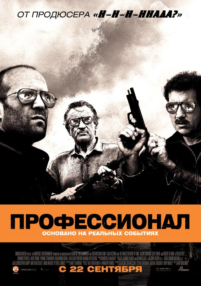Стэтхэм гуляет по Москве?