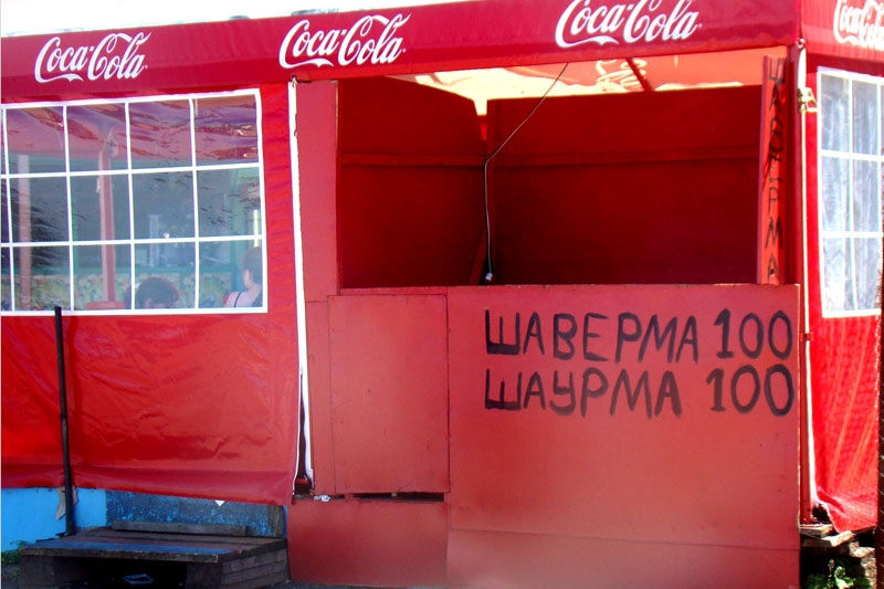 Граффити шаверма