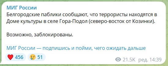 Бой у КПП «Грайворон» в Белгородской области