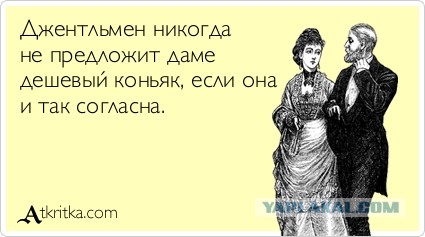 Настоящий джентльмен... хуле!