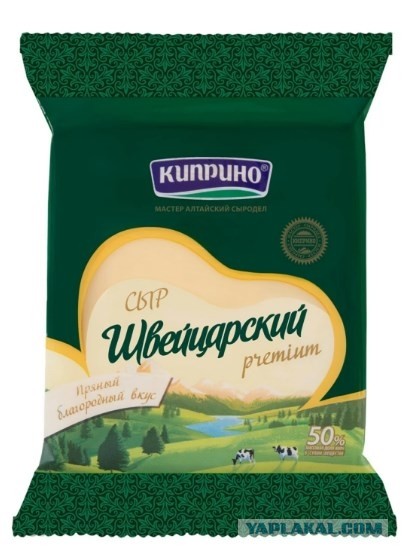 Половина сыров подделка