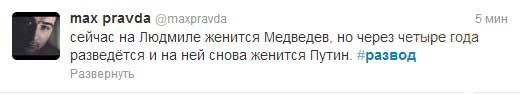 Путин развелся