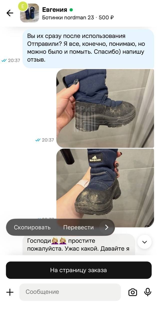 Женщина решила продать детские сапоги и поручила отправку мужу,