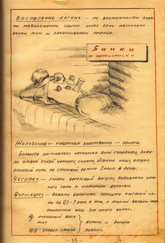 Журнал Рогачевских партизан