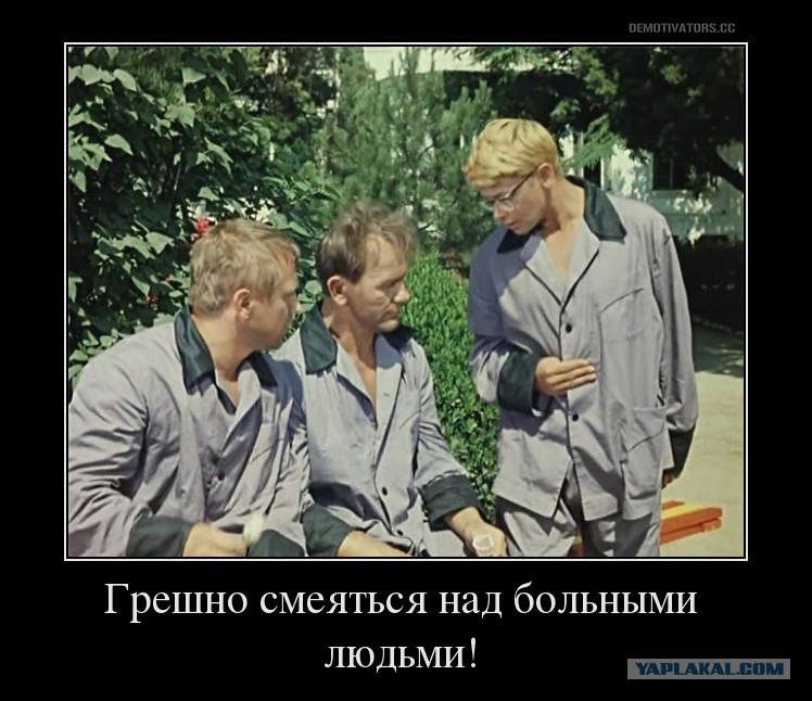 Грешно смеяться над больными людьми картинки