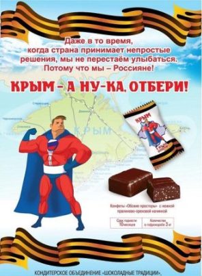 Россия закрыла транзит украинских конфет в Азию