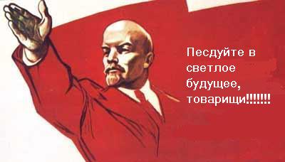 Фотожаба: Заветы Ильича