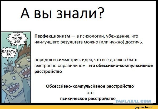 Почему перфекционисты такие?