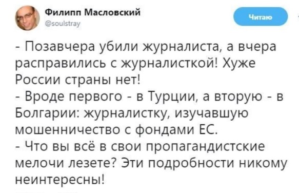 Болгарская журналистка жестоко убита после эфира о коррупции