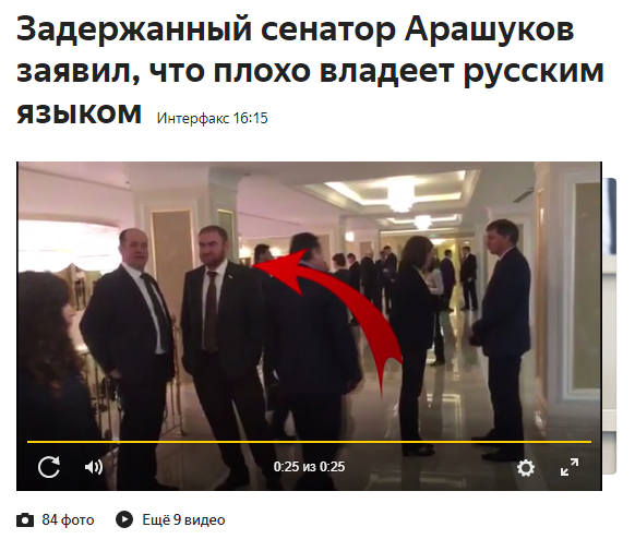 Сенатора Рауфа Арашукова задержали прямо во время заседания Совета Федерации