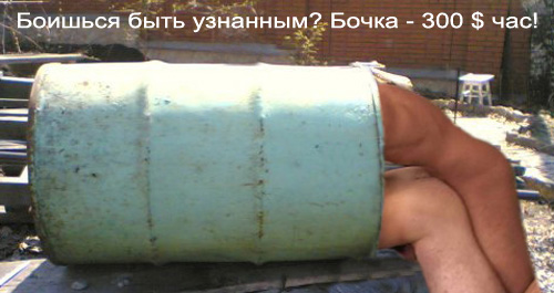Фотожаба: Бабушкина бочка