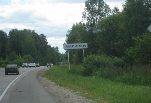 Малинки не то, чем кажутся