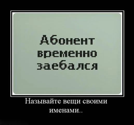 Настроение зае..б*ло  все