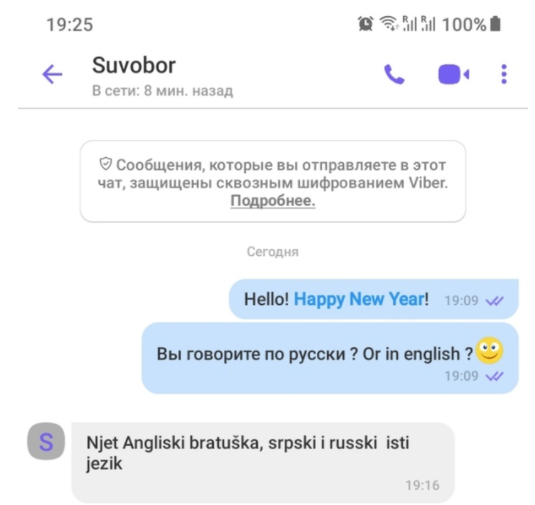 Сербия глазами русского