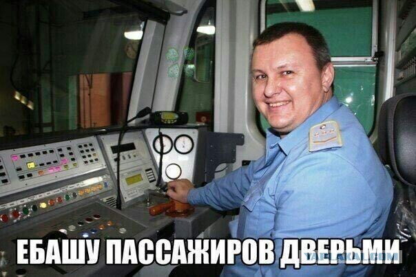 Когда случайно проехал свою станцию