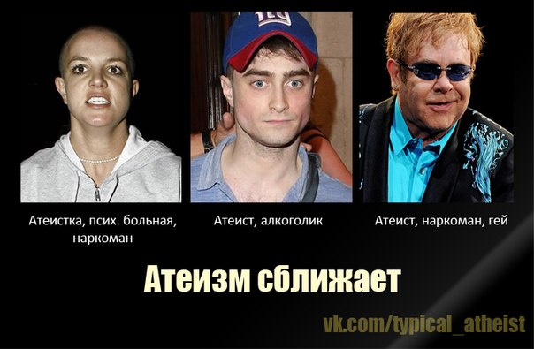Слава Богу я - атеист 4