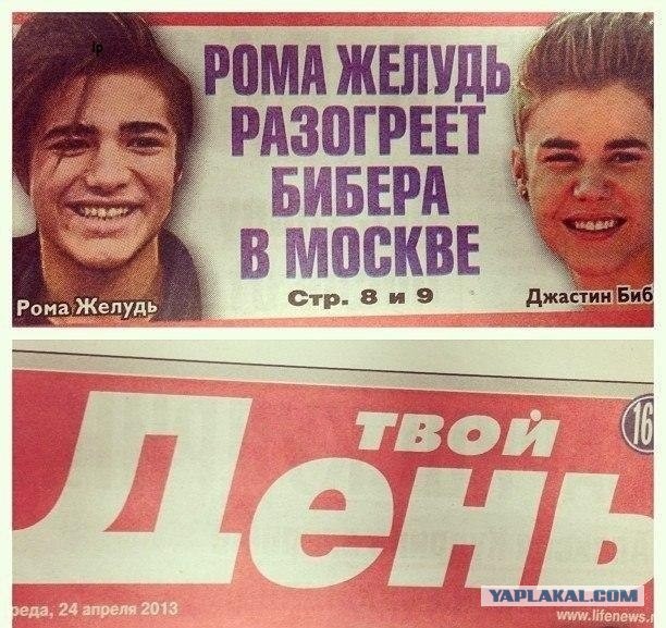 Бешеные фанаты Бибера