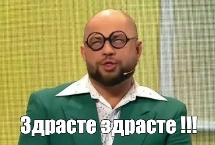 Плоти давай