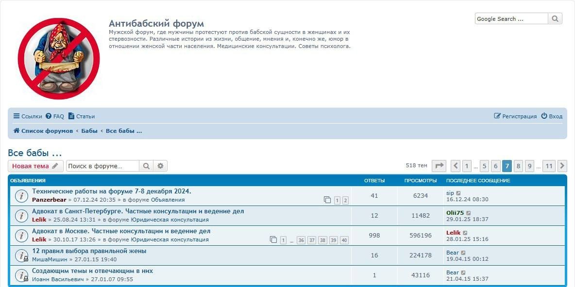 Полиция проверяет «Антибабский форум» за инструкции по избиению женщин.