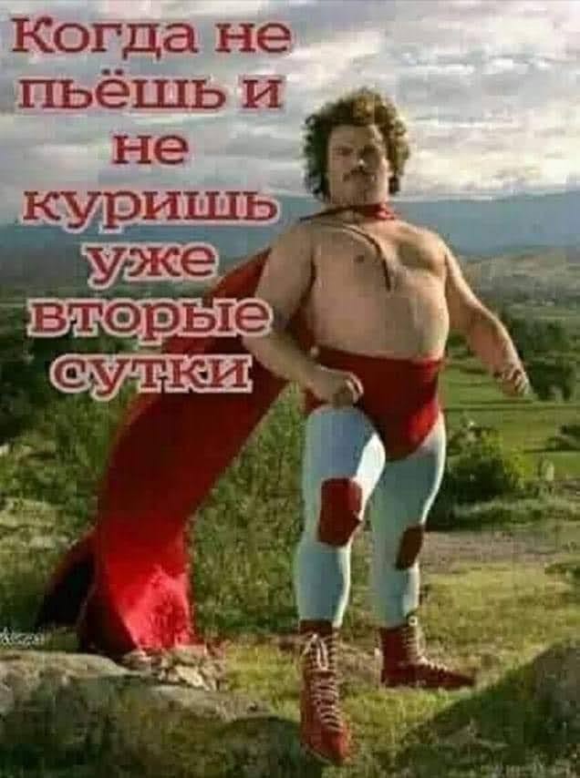 Не пью 4 месяца