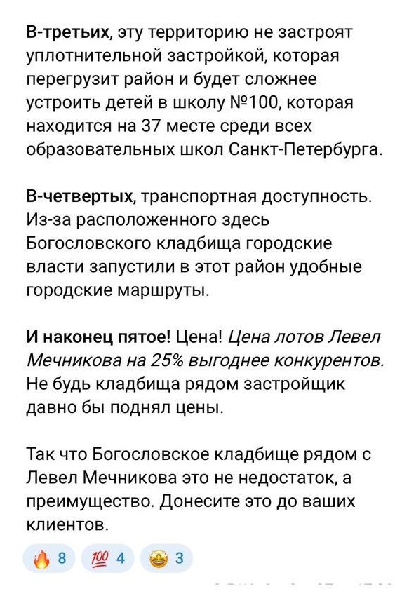 Застройщики объясняют плюсы кладбищ под окнами