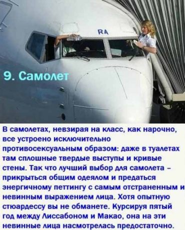 Топ-12 мест для занятия сексом
