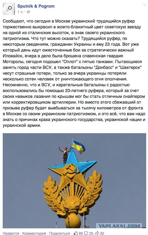 В Москве на высотном здании повесили флаг Украины