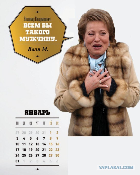 Альтернативный календарь для Путина