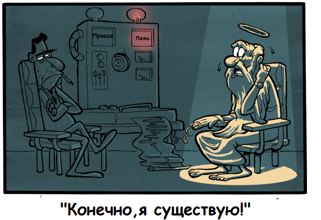 Атеизм в картинках