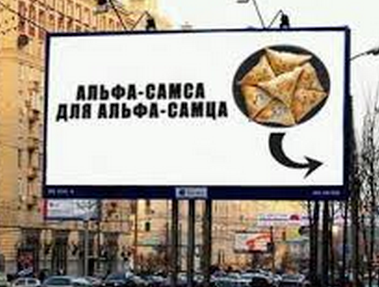 Народный креатив в вывесках, рекламах и пр.