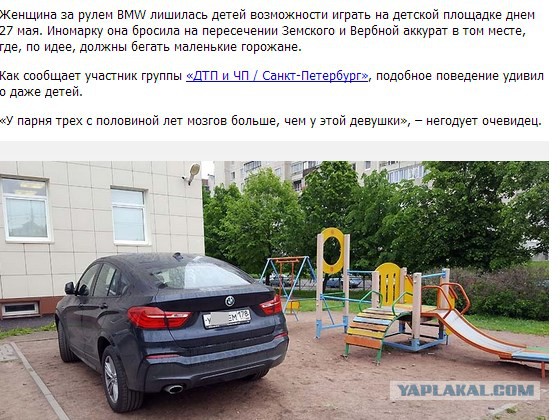 Дама на BMW... в детской песочнице!