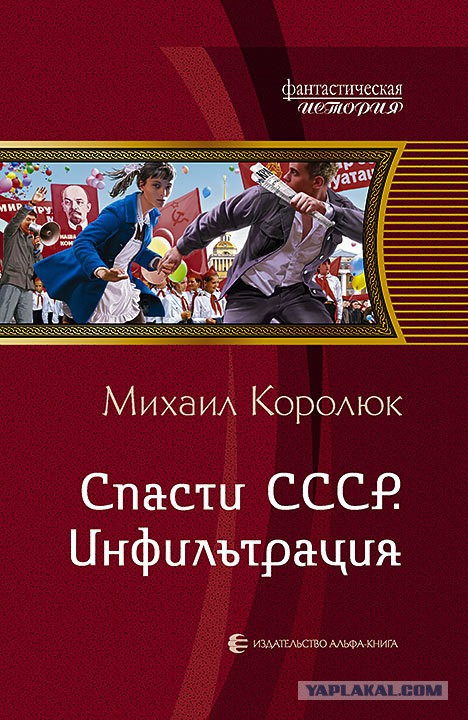Книги про попаданцев