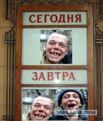 Фотожаба: Сегодня и Завтра