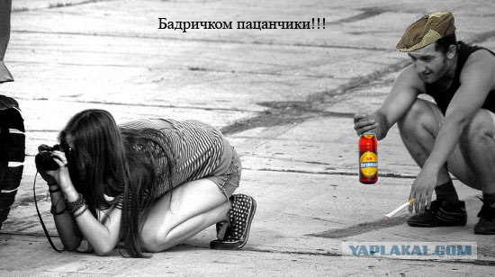 Главное - это ракурс!