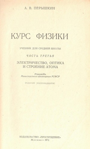 Школьная тетрадь по физике из 60-х