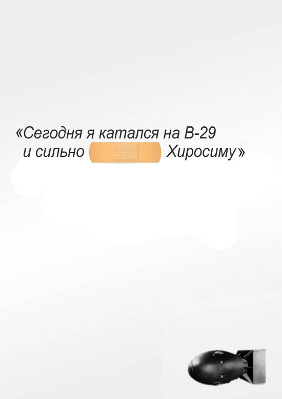 Фотожаба: Пластырь
