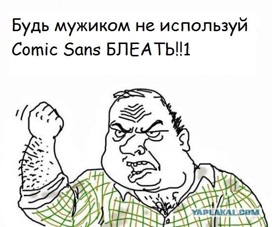 Будь мужиком, скажи что думаешь!