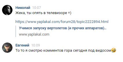 Учимся запуску вертолетов (и прочих аппаратов)