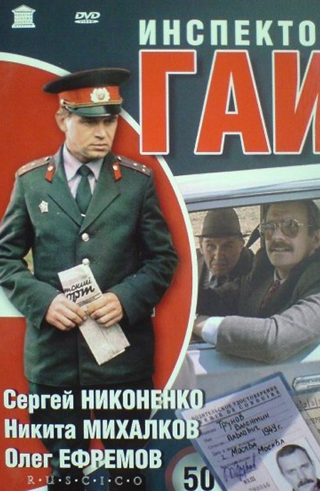 Общение на английском с инспектором ДПС ГАИ