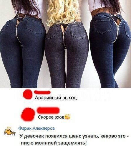 Джинсы, девушки и мода.