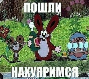 Алкопост 07.08.21