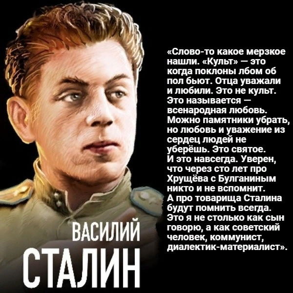 Из мемуаров Василия Сталина