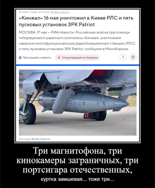 "Кинжал" 16 мая уничтожил в Киеве РЛС и пять пусковых установок ЗРК Patriot
