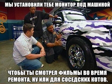 Тачка на прокачку,подборка картинок!