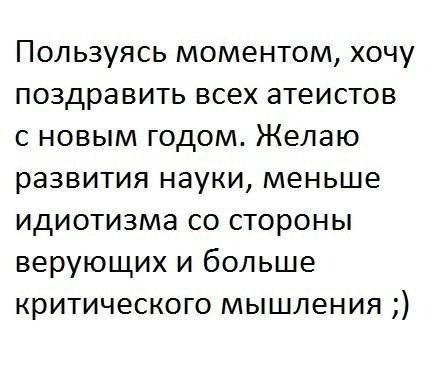 Слава Богу - я атеист 10.