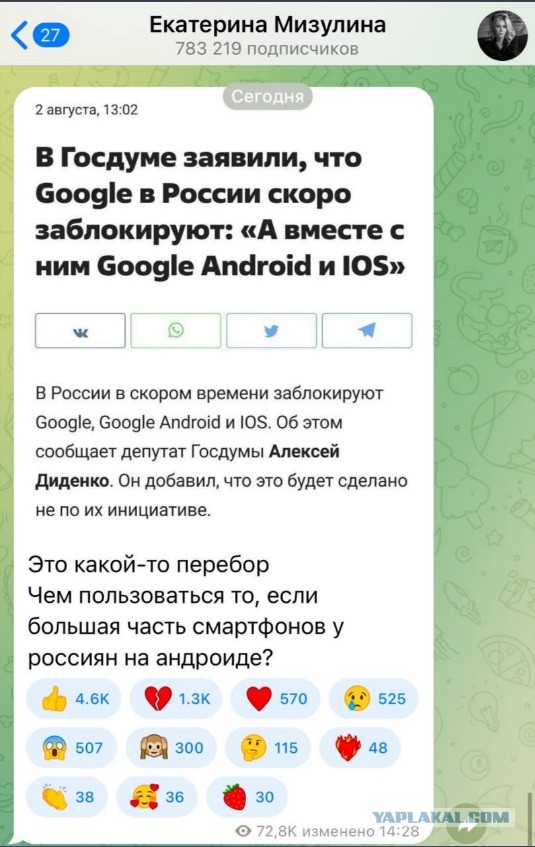 Скоро Google будет заблокирован, а вместе с ним и Google Android и IOS - депутат Госдумы Диденко